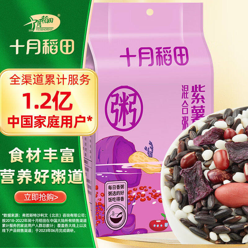 十月稻田 紫薯黑米粥 1kg(五谷杂粮 花生米 红豆 紫米 紫薯等 )