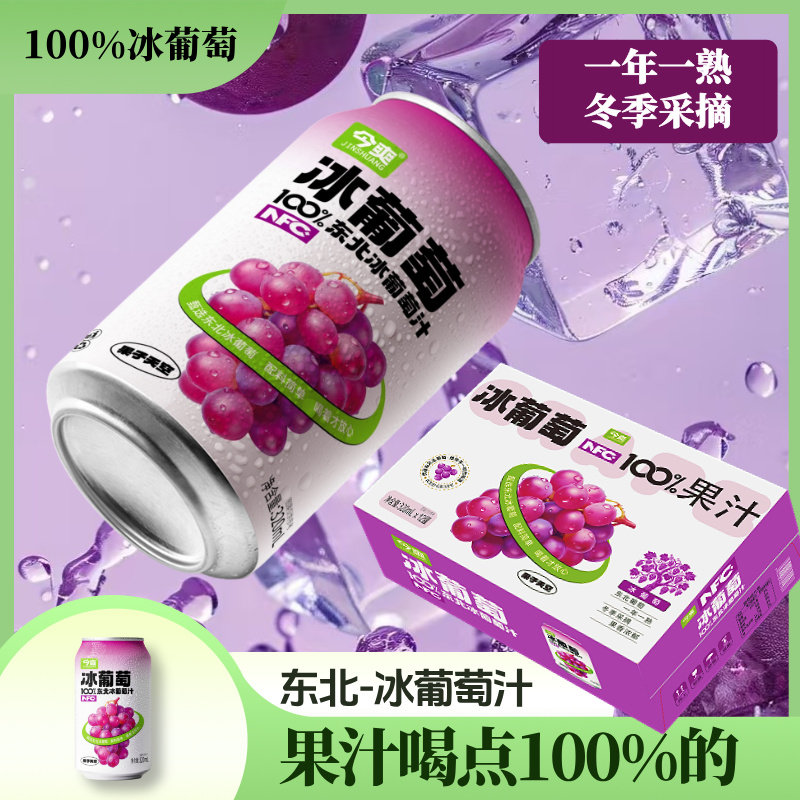 %东北冰葡萄汁无添加老人孩子营养网红饮品美味年货