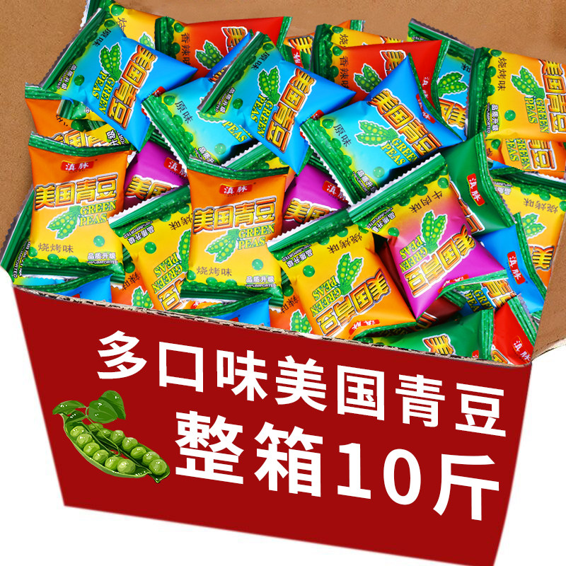 美国青豆整箱10斤 蒜香味原味麻辣青豌豆小包装休闲零食小吃年货,零食/坚果/特产,豆类制品,淘宝优惠券,粉丝福利购,淘宝优惠卷