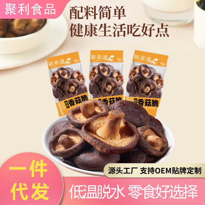 蔬麦通香菇脆即食香菇脆片蔬菜干休闲零食水果脆一件代发