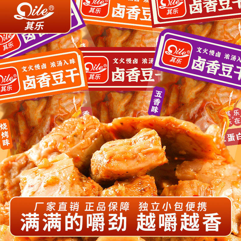 其乐卤香豆干香辣五香真空独立包装零食即食休闲豆腐干小吃解馋