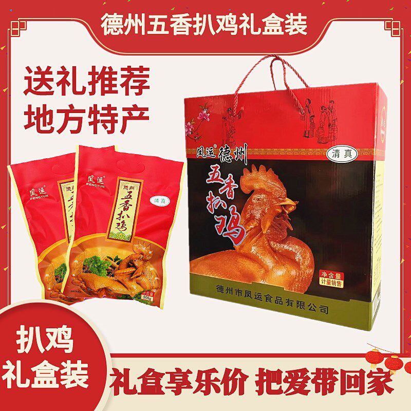 德州扒鸡麻油鸡麻椒鸡礼盒山东特产美食烧鸡肉零食节日礼品盒