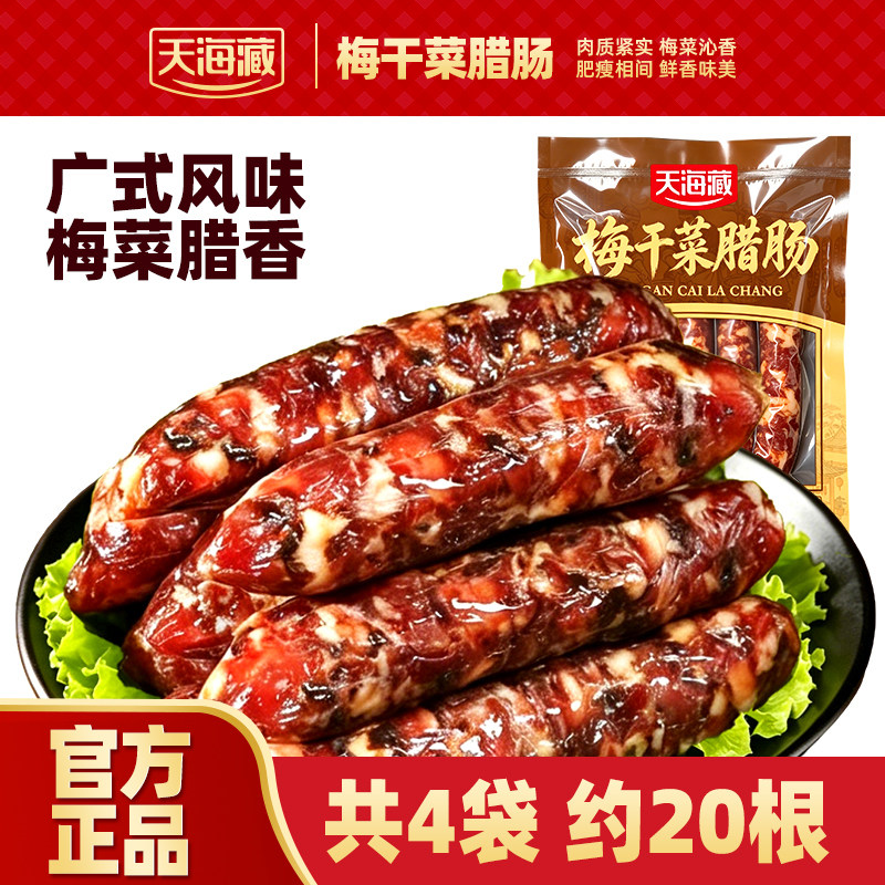【4袋约20根】天海藏梅干菜腊肠200g/袋炒菜煲仔饭传统炒菜半成品
