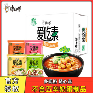 康师傅爱吃素方便面寺院素食素泡面番茄鲜蔬面速食食品宿舍免煮