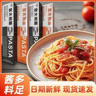 经典 番茄黑胡椒意面方便美食带酱多口味意面 意大利面盒装 家用经典