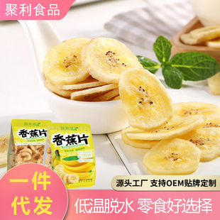 蔬麦通香蕉水果片即食果干脆休闲零食果蔬分销