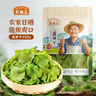 农相忘莴笋干250g休闲零食嘴馋解馋