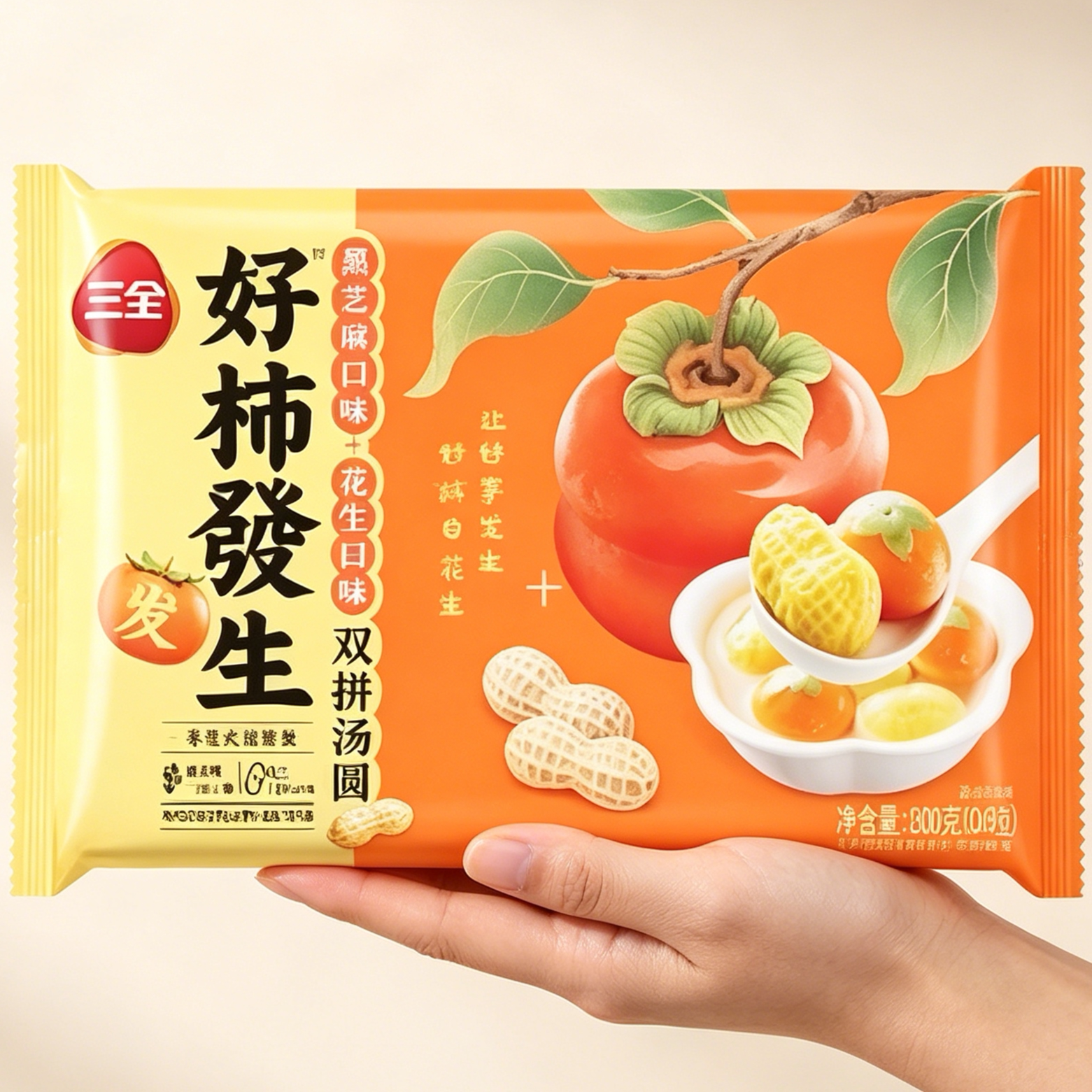 三全好柿发生汤圆黑芝麻汤圆心想柿成汤圆财运滚滚招财进宝汤圆