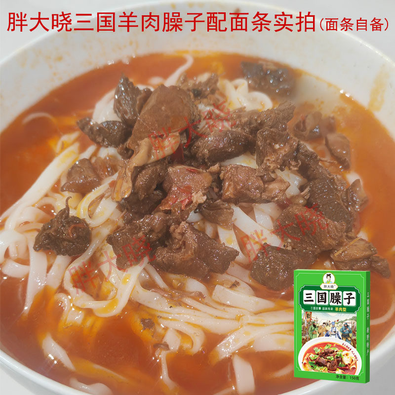 新野臊子羊肉臊子10盒共3斤南阳特产新野板面臊子调料150g