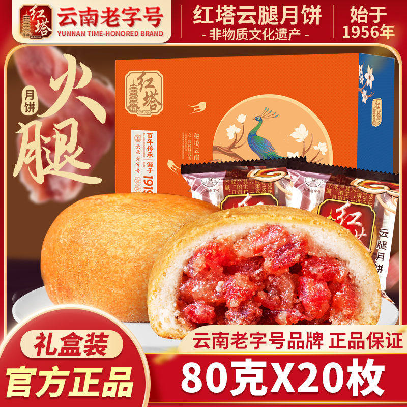 红塔云腿月饼80g云南特产酥皮宣威火腿饼滇式中秋传统糕点礼盒装