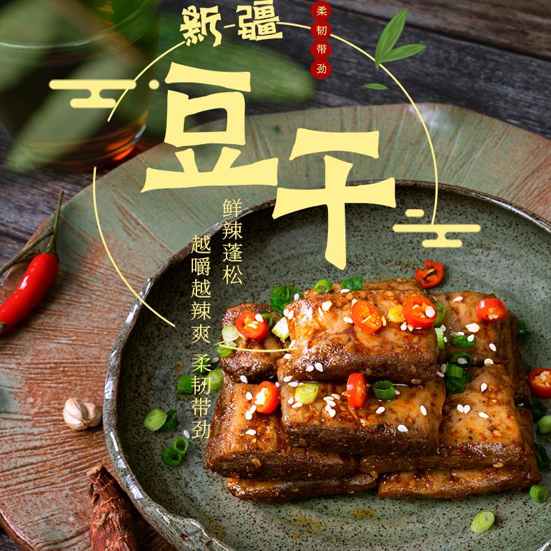 新疆网红手撕豆干500g独立包装麻辣五香味悠了优乐小零食混装