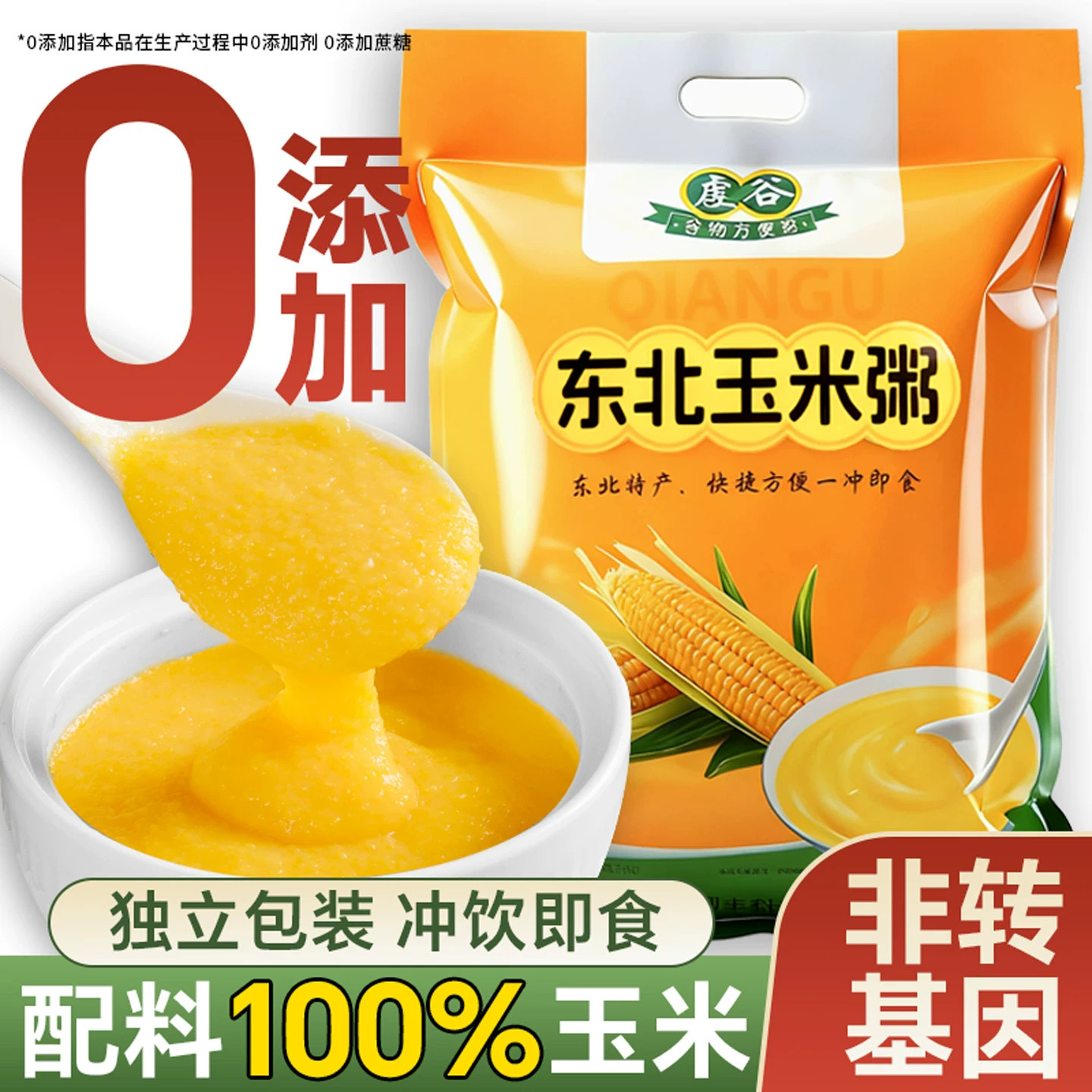 冲泡速食熟玉米糊早餐粥免煮杂粮营养即食代餐粗粮懒人冲泡小包装