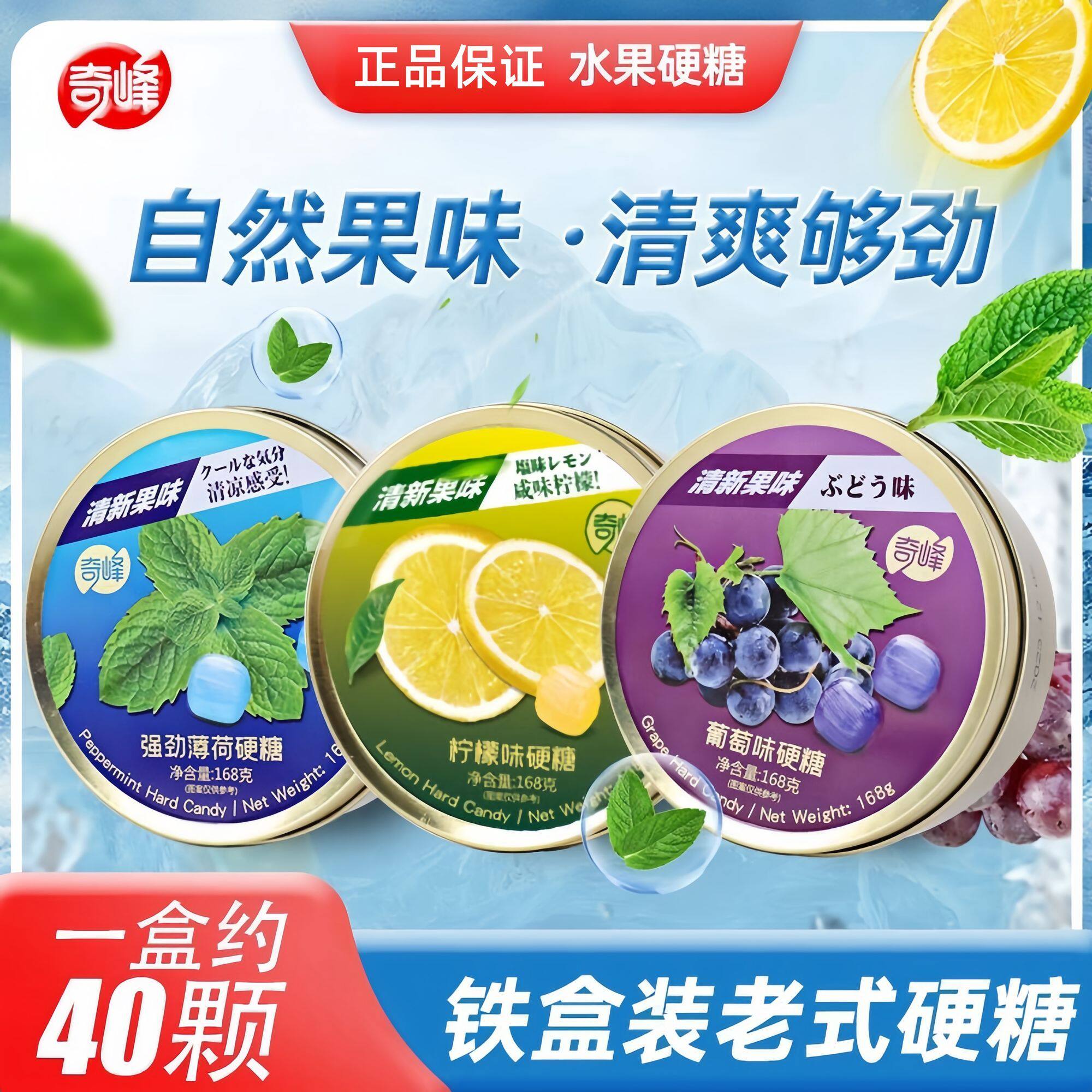 【低价热卖】奇峰168g盒装硬糖葡萄薄荷柠檬铁盒网红糖果水果味