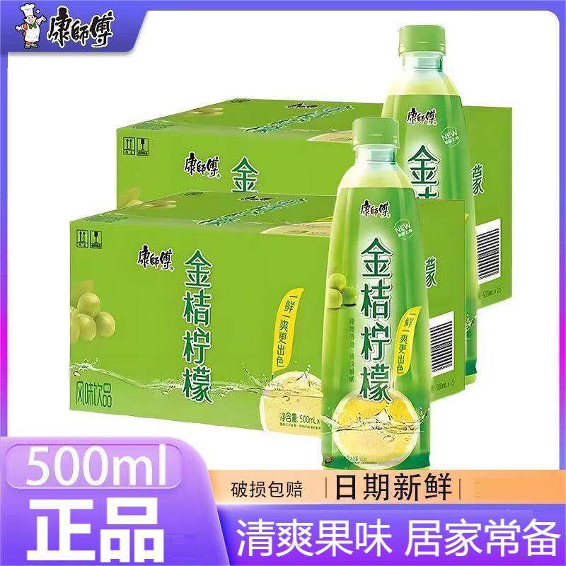 康师傅金桔柠檬饮料500ml大瓶整箱饮品酸甜解渴清爽口味茶饮