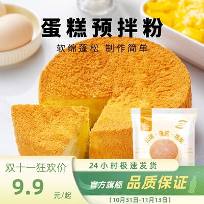 丰联蛋糕预拌粉100g电饭煲空气炸锅家用做戚风纸杯蛋糕烘焙低筋粉