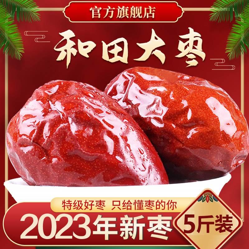 2024年红枣特级新疆特产和田大枣官方旗舰店一级灰枣大补血枣枣子