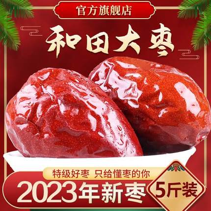 2024年红枣特级新疆特产和田大枣官方旗舰店一级灰枣大补血枣枣子