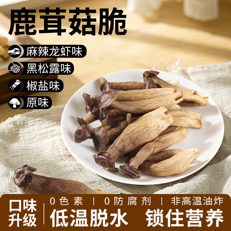鹿茸菇脆黑松露椒盐美味素食独立包装休闲追剧办公室聚会解馋小食