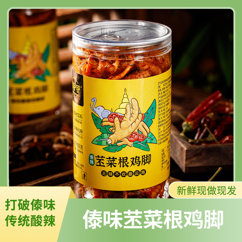 云南傣味鸡脚苤菜根鸡爪德宏美食傣族特色佤味鸡爪云南特产