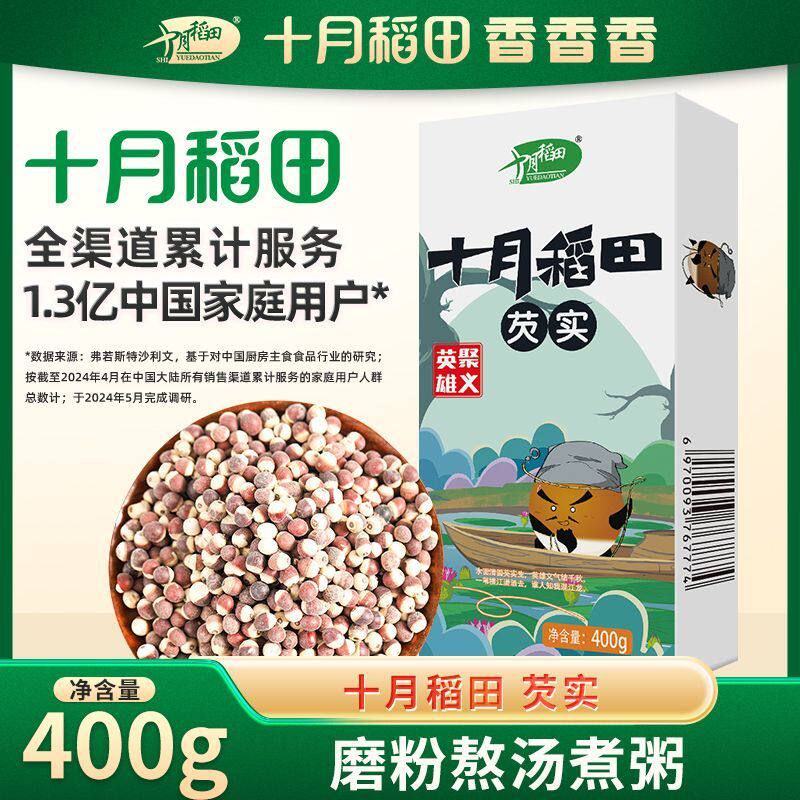 十月稻田芡实正品茨实欠实子鸡头米果颗粒新鲜芡实银耳薏米粥400g