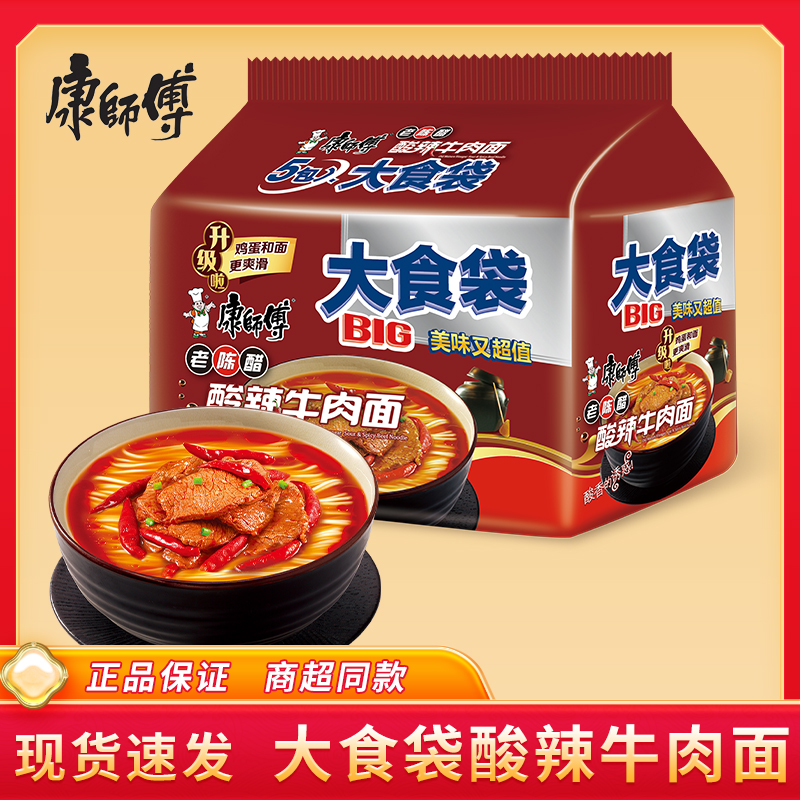 康师傅大食袋BIG方便面袋装酸辣牛肉面大份量泡面宿舍饱腹速食品