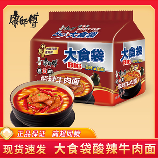 康师傅大食袋BIG方便面袋装酸辣牛肉面大份量泡面宿舍饱腹速食品