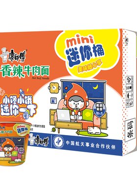 康师傅迷你桶方便面香辣牛肉面整箱速食泡面下午茶小杯mini点心面