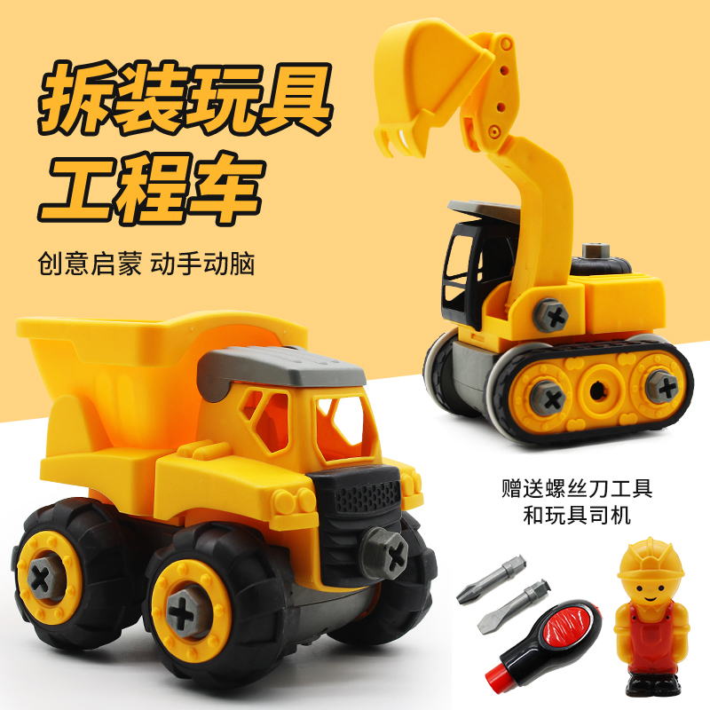 儿童玩具益智男孩挖土拆装工程车