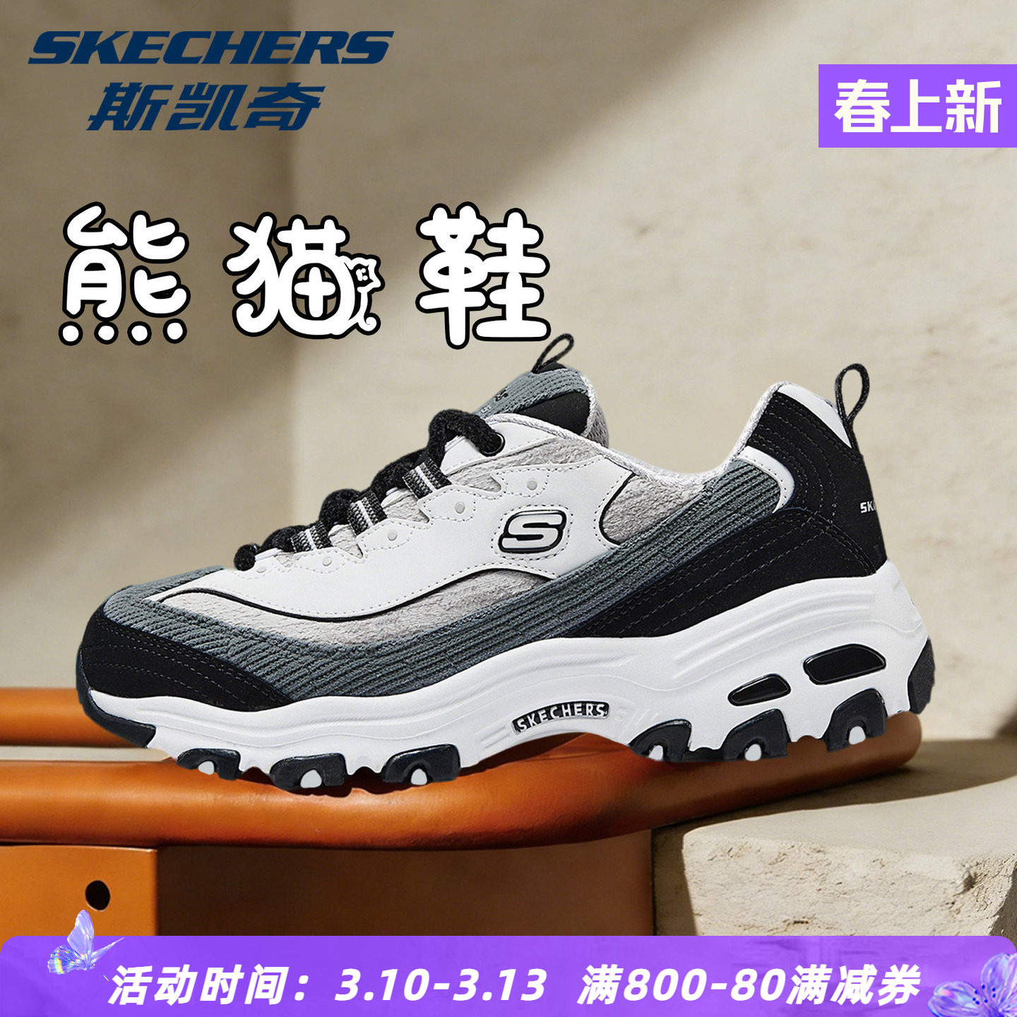 Skechers斯凯奇女鞋熊猫鞋轻质吸震透气老爹鞋增高舒适支撑运动鞋