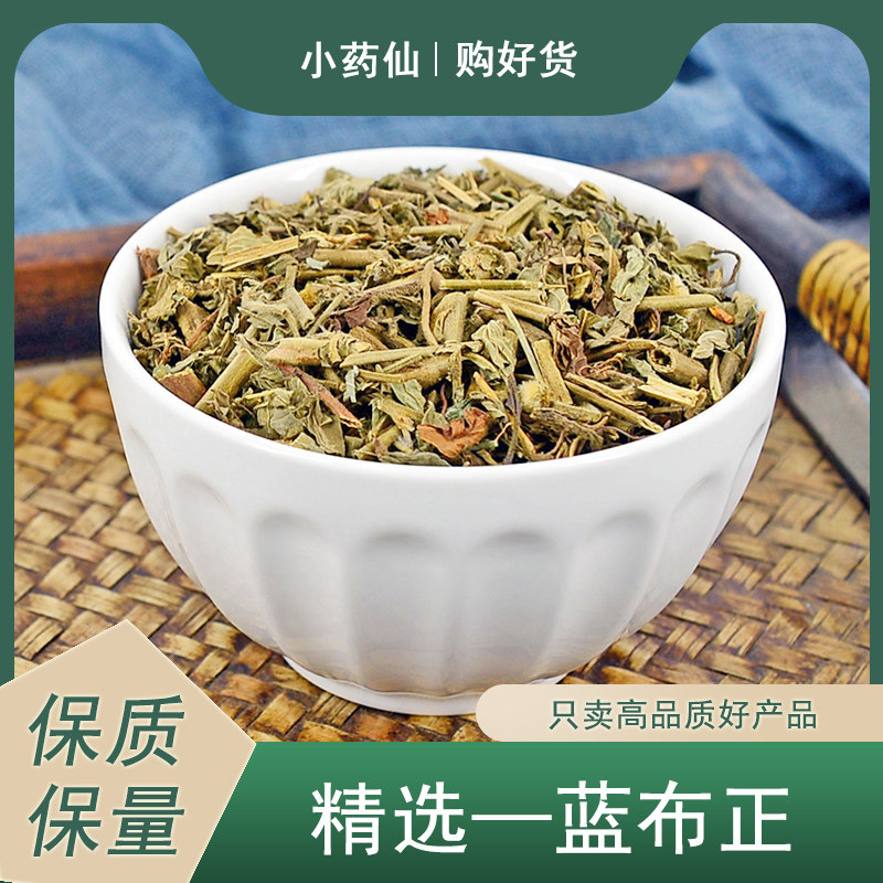 蓝布正中药材小药仙正品野生新鲜干货追风七路边黄泡茶搭蓝不正粉