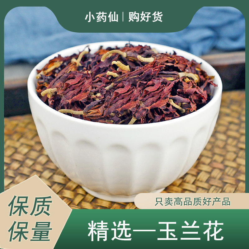 玉兰花中药材小药仙正品药用野生玉兰花干花泡水肾兰花茶玉兰花茶