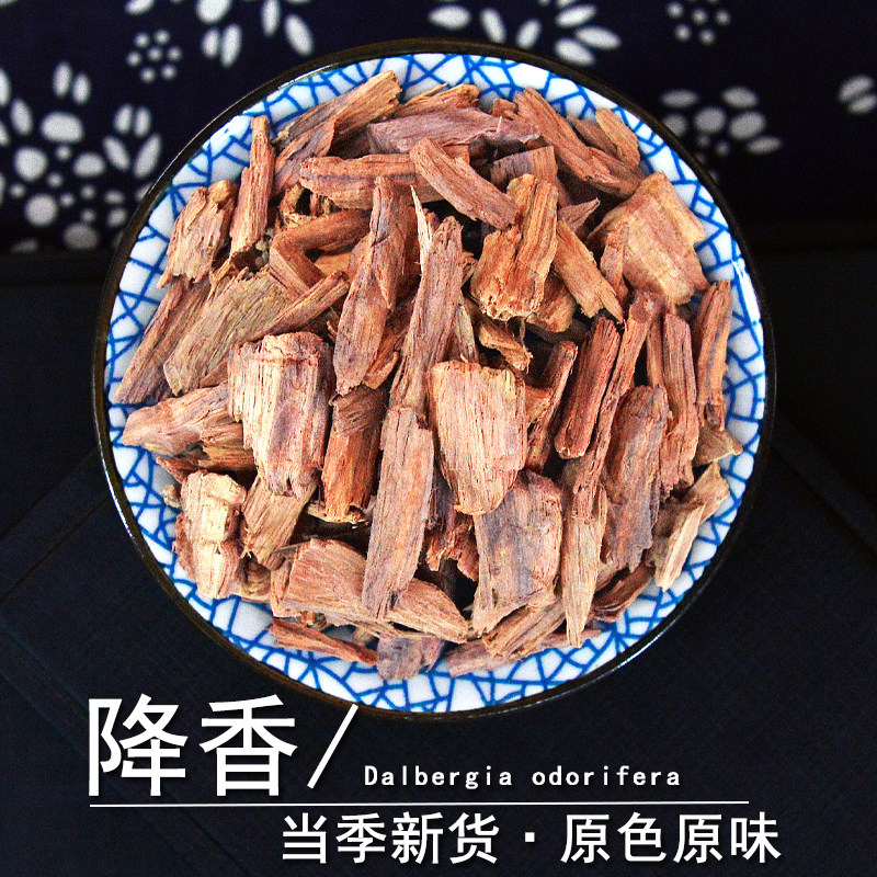降香中药材小药仙正品黄檀真降香花梨母降香木绛香另售檀香沉香粉
