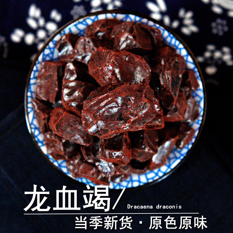 龙血竭中药材正品云南麒麟血骐竭