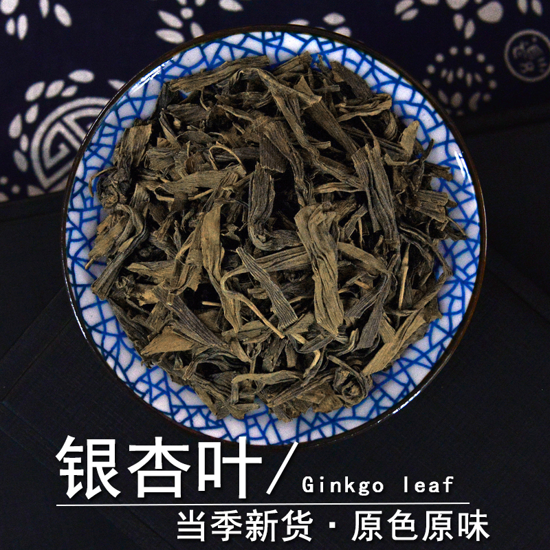 银杏叶中药材正品白果叶银杏树叶