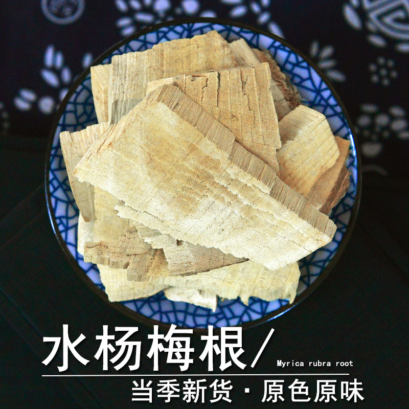 水杨梅根中药材小药仙正品白消木串鱼木干水泡木非野生水杨梅根粉