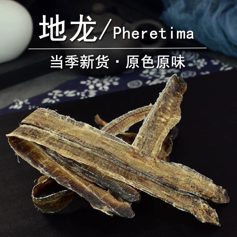 地龙中药材正品全开蚯蚓干地龙粉