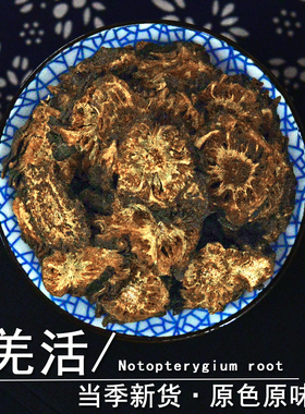 羌活中药材小药仙正品四川羌滑片羌青干胡王使者黑药非野生羌活粉