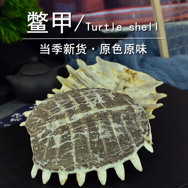鳖甲中药材正品生甲鱼壳鳖甲壳盖图片