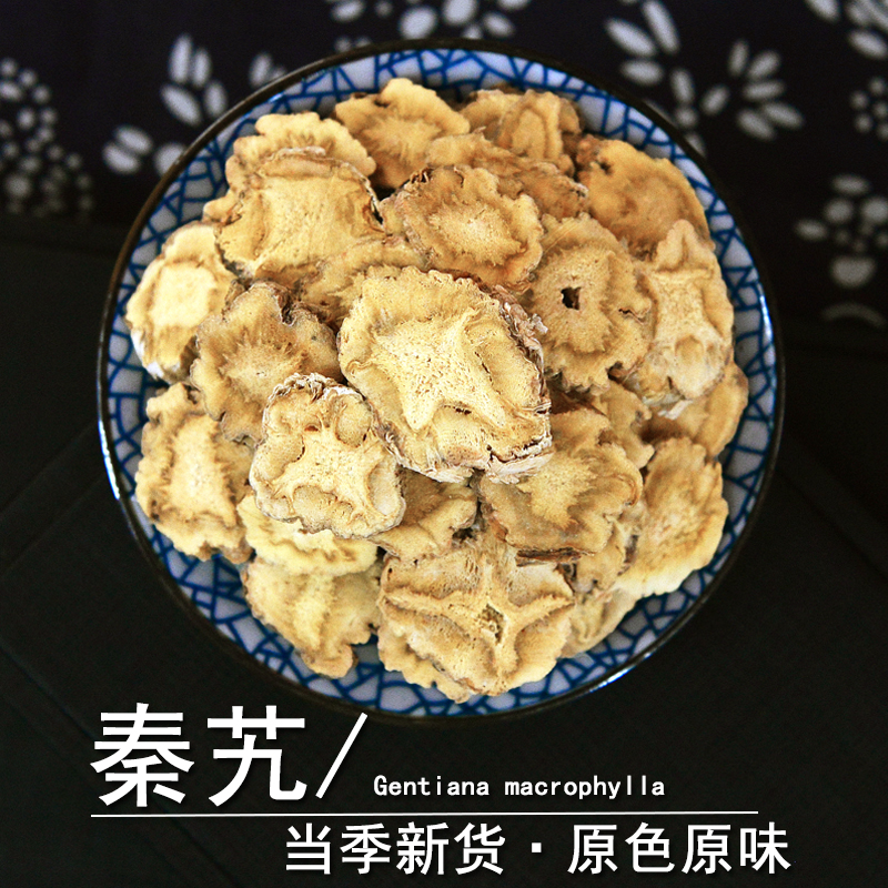 秦艽中药材正品秦艽片秦九秦纠
