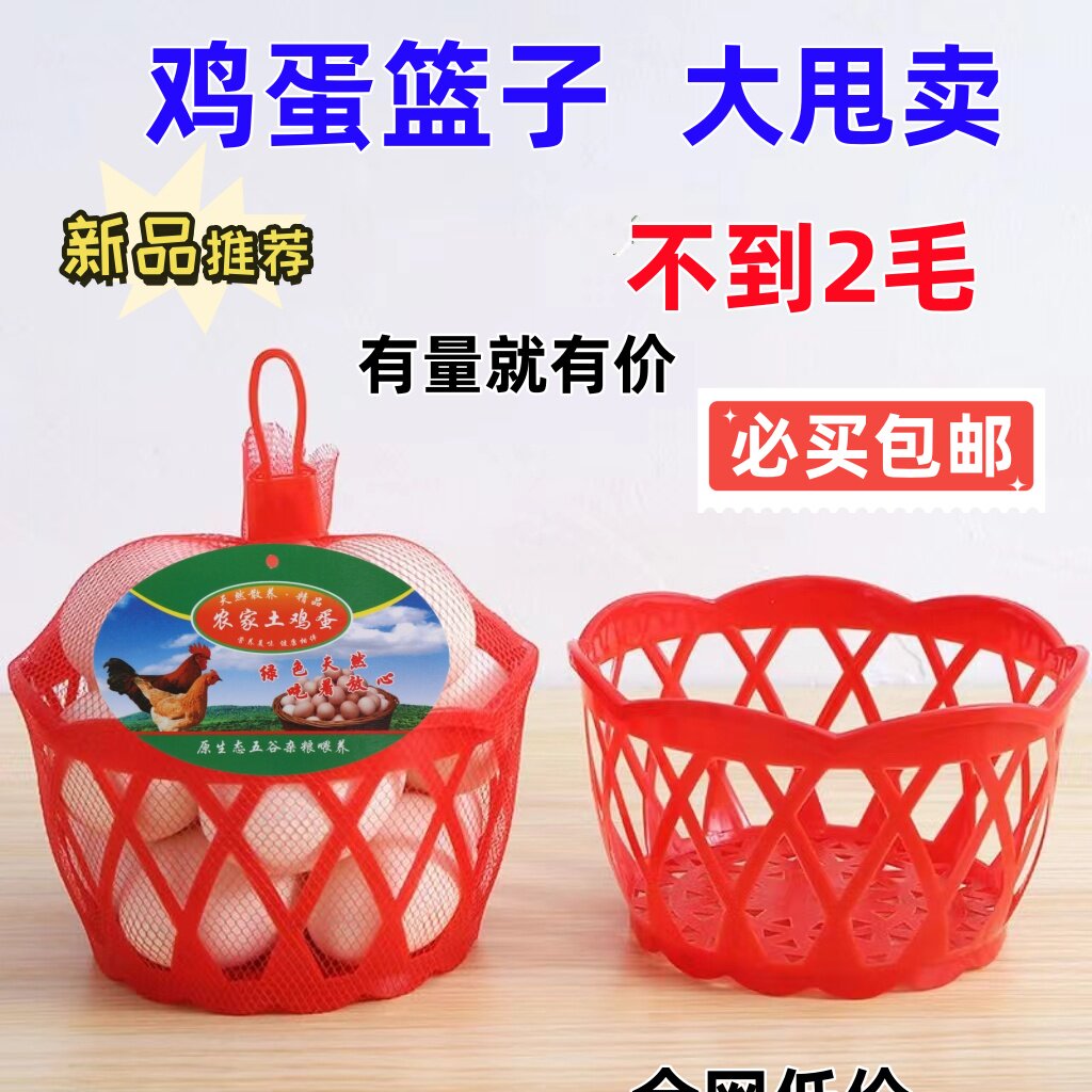 塑料篮鸡蛋篮塑料篮子鸡蛋筐
