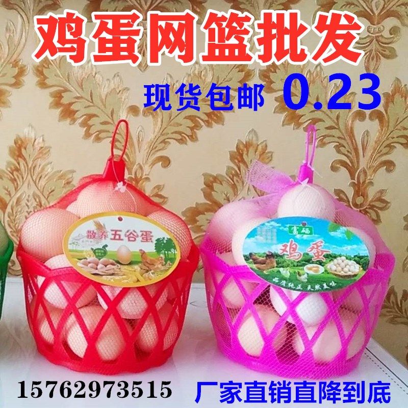 塑料鸡蛋篮子手提圆形鸡蛋筐吃喜面装喜蛋小篓鸡蛋网兜袋批发包邮,包装,鸡蛋包装,淘宝优惠券,粉丝福利购,淘宝优惠卷