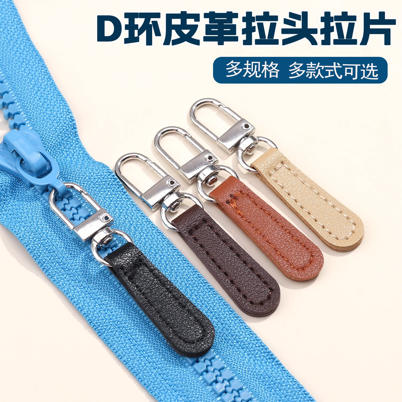 可拆卸皮革拉片服装箱包双面PU皮拉链片拉袢皮拉尾 - 实物图