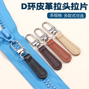 可拆卸皮革拉片服装箱包双面PU皮拉链片拉袢皮拉尾