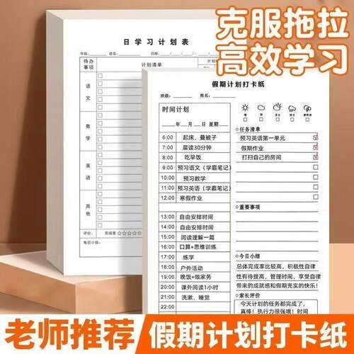 暑假计划表安排表每日学习表小学生周时间管理自律养成记录打卡本