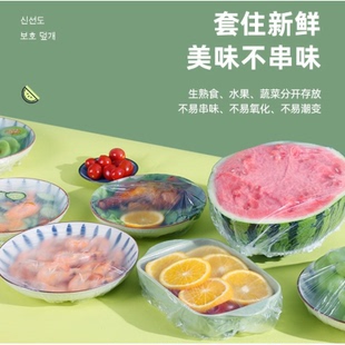 上市优质精品保鲜膜套罩食品级家用保鲜膜专用带松紧口 一次性新款