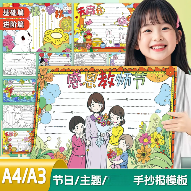 2025新版小学生线描手抄报模板节日主题教师节中秋节国庆等 A4/A3