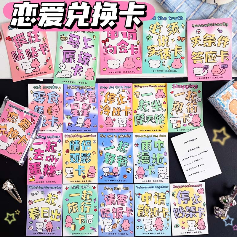 情侣互动卡片情侣好物爱情兑换券增进感情游戏男女生创意情人节