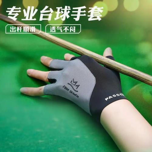 无痕职业台球手套半指三指高弹耐磨防滑透气冰丝微压斯诺克男女专