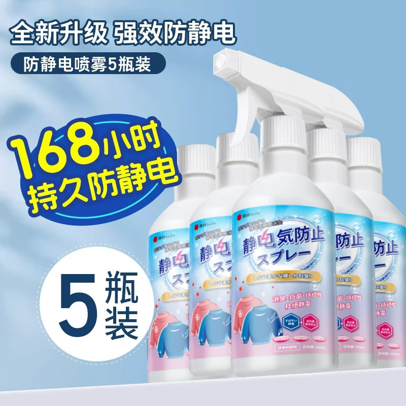 魔力静电消防静电喷雾衣服头发衣物毛衣除静电除皱柔顺剂,居家日用,居家日用套装,淘宝优惠券,粉丝福利购,淘宝优惠卷