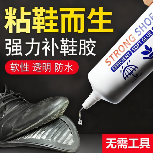 补鞋胶水胶鞋厂专用胶透明修补鞋专用胶皮鞋运动鞋软胶粘鞋胶